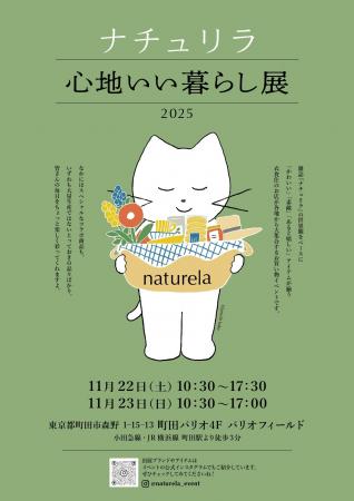 ナチュラル系雑誌のパイオニア『ナチュリラ』、初の大