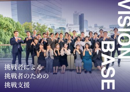 Vision Base、AI都市宣言の先進都市・北九州市に新拠 Vision Base、AI都市宣言の先進都市・北九州市に新拠