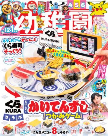 楽しく遊んで、楽しく学ぶ！
小学館『幼稚園』utf-8