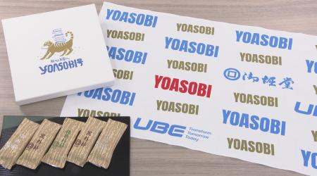 YOASOBI × 御堀堂 × UBE 未来を奏でる、山口銘菓と YOASOBI × 御堀堂 × UBE 未来を奏でる、山口銘菓と