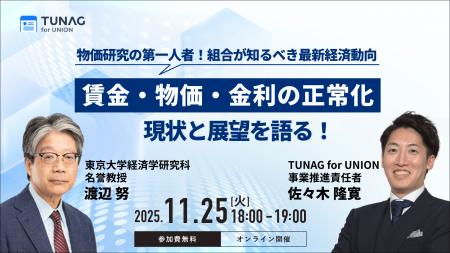東京大学経済学研究科名誉教授、渡辺努氏の登壇オンラ 東京大学経済学研究科名誉教授、渡辺努氏の登壇オンラ