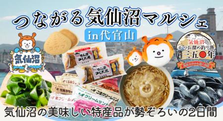 ~ホヤぼーやが遊びに来る・気仙沼の海の幸などの特産 ~ホヤぼーやが遊びに来る・気仙沼の海の幸などの特産