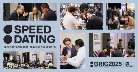 国内最大級の成長産業カンファレンス「GRIC2025」、投 国内最大級の成長産業カンファレンス「GRIC2025」、投