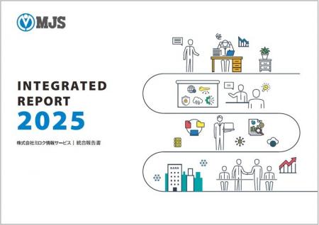 MJSとして初めて「統合報告書2025」を発行 MJSとして初めて「統合報告書2025」を発行