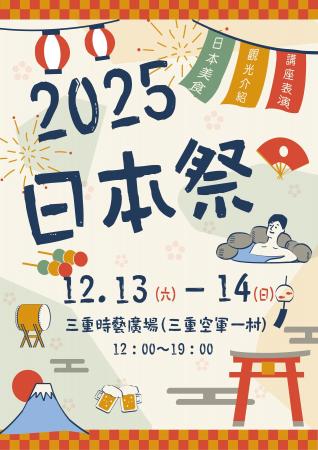 日本台湾文化交流の新たな架け橋!台湾初の【日本祭】 日本台湾文化交流の新たな架け橋!台湾初の【日本祭】