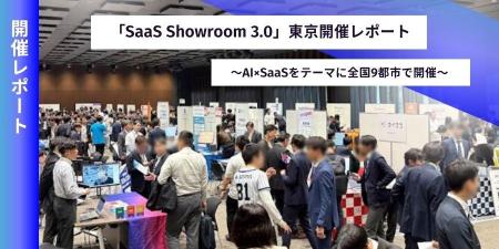 SB C&S、全国規模でAI×SaaSをテーマにした展示会「Saa SB C&S、全国規模でAI×SaaSをテーマにした展示会「Saa