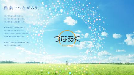 農業関係者の経営効率化に寄与する新たなデータビジネ 農業関係者の経営効率化に寄与する新たなデータビジネ