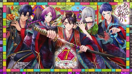 明治浪漫ファンタジー「あやかし恋廻り」配信7周年  明治浪漫ファンタジー「あやかし恋廻り」配信7周年