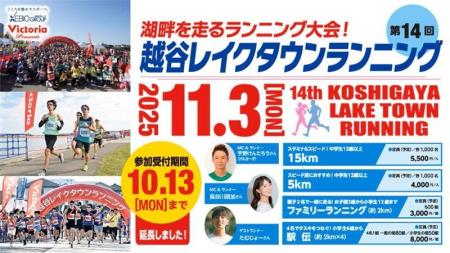 ザムスト、ランニング大会「第14回越谷レイクタウンラ ザムスト、ランニング大会「第14回越谷レイクタウンラ