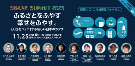 多拠点ライフに興味ある方必見!11月25日(火) 開催「 多拠点ライフに興味ある方必見!11月25日(火) 開催「