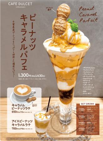 <千葉・西船橋>カフェドルセットから秋限定「utf-8 <千葉・西船橋>カフェドルセットから秋限定「utf-8