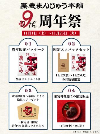 熱海・黒麦まんじゅう本舗が9周年！熱海のパワーutf-8