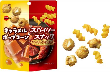 ブルボン、甘味と塩味の後引くおいしさを詰め込utf-8
