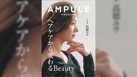 美容業界向けフリーマガジン『ampule magazine Vol. 1 美容業界向けフリーマガジン『ampule magazine Vol. 1