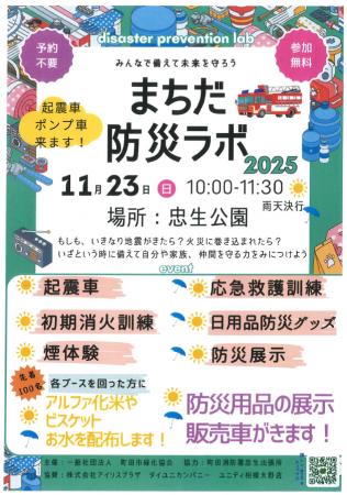 【東京都町田市】みんなで備えて未来を守ろう「まちだ 【東京都町田市】みんなで備えて未来を守ろう「まちだ