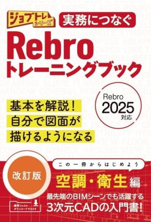 ジョブトレシリーズ『実務につなぐ Rebroトレーニング ジョブトレシリーズ『実務につなぐ Rebroトレーニング
