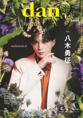 大好評「TVガイドdan vol.57」が増刷決定! 八木勇征 大好評「TVガイドdan vol.57」が増刷決定! 八木勇征