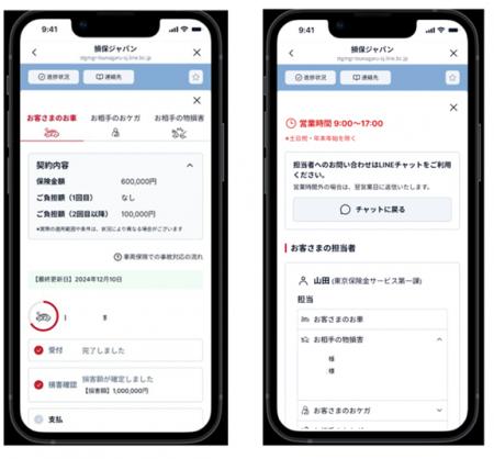 【業界初】自動車保険金請求の進捗状況をLINEでいつで 【業界初】自動車保険金請求の進捗状況をLINEでいつで