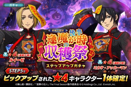 「進撃の巨人Brave Order」進撃ブレオダ「逢魔が時の