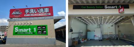 Car Beauty Salon「Smart+1・高知御座」新規オープン Car Beauty Salon「Smart+1・高知御座」新規オープン