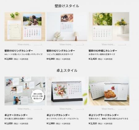 共同印刷、オーダーメイドカレンダー販売サイト「プリ 共同印刷、オーダーメイドカレンダー販売サイト「プリ