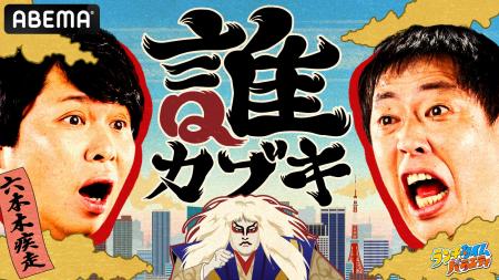 「ABEMA」がKDDIと共同制作する昼帯の新たな“ショート 「ABEMA」がKDDIと共同制作する昼帯の新たな“ショート