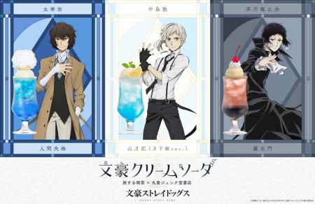 「文豪クリームソーダ2025」開催決定 「文豪クリームソーダ2025」開催決定