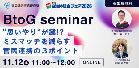 ガバメントピッチ成功の秘訣! 事例から学ぶBtoG営業 ガバメントピッチ成功の秘訣! 事例から学ぶBtoG営業
