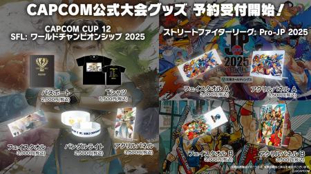 『ストリートファイター6』CAPCOM公式大会グッズがイ