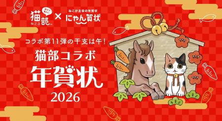 もうすぐ干支一周!猫が主役の年賀状「にゃん賀状」× もうすぐ干支一周!猫が主役の年賀状「にゃん賀状」×