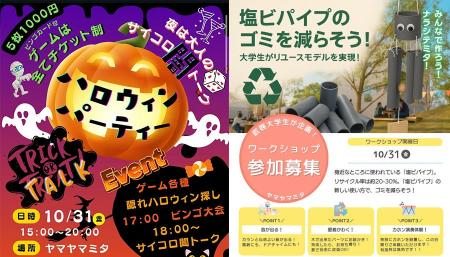 【叡啓大学】地域と学生が“音”でつながる--塩ビパイプ 【叡啓大学】地域と学生が“音”でつながる--塩ビパイプ