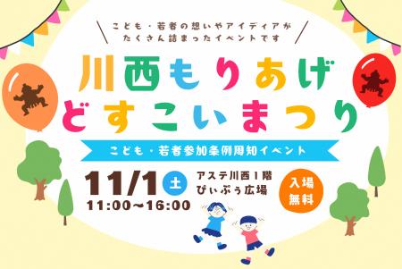 川西もりあげどすこいまつり 開催 / 兵庫県川西市 川西もりあげどすこいまつり 開催 / 兵庫県川西市
