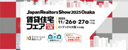シンカ、「賃貸住宅フェア2025 in 大阪」に出展 シンカ、「賃貸住宅フェア2025 in 大阪」に出展