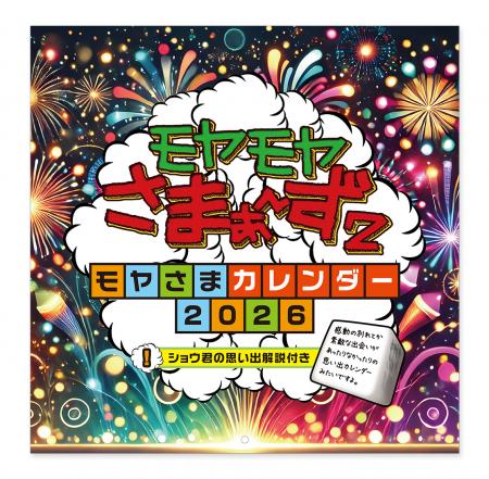 2026年版カレンダー「テレ東本舗。」にて販売中！