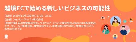 【Shopee主催イベント】越境ECで始める新しいビジネス 【Shopee主催イベント】越境ECで始める新しいビジネス