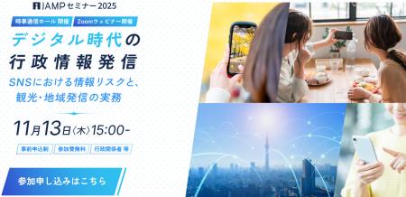 TikTok、時事通信社主催の「iJAMPセミナー2025 デジタ TikTok、時事通信社主催の「iJAMPセミナー2025 デジタ