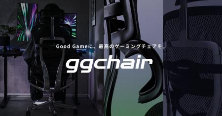 【Good Gameに、最高のゲーミングチェアを】クラス、 【Good Gameに、最高のゲーミングチェアを】クラス、