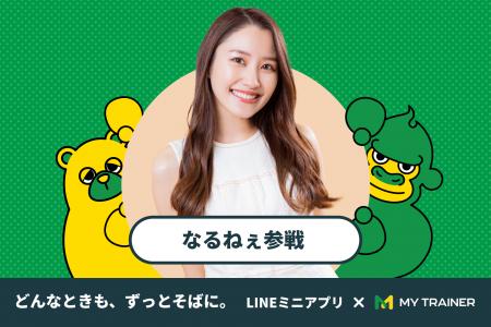 LINEエンタメアカウントでフィットネス系YouTuber「な