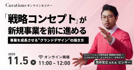 【11月5日(水)11:00~ 無料オンラインセミナー】「戦 【11月5日(水)11:00~ 無料オンラインセミナー】「戦
