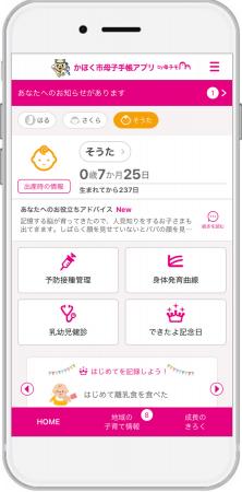母子手帳アプリ『母子モ』が石川県かほく市で提供を開 母子手帳アプリ『母子モ』が石川県かほく市で提供を開