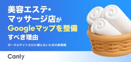 【無料レポート公開】エステ・マッサージ店はGoogle  【無料レポート公開】エステ・マッサージ店はGoogle