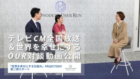 岸本加世子さん出演テレビCM全国放送&世界を幸せにす 岸本加世子さん出演テレビCM全国放送&世界を幸せにす