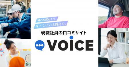 【前川製作所】社員口コミサービス「VOiCE」掲載され 【前川製作所】社員口コミサービス「VOiCE」掲載され