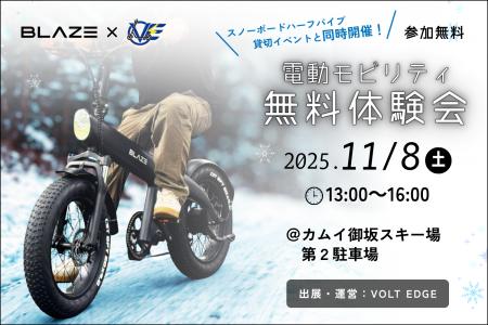 【山梨県初登場！】(株)ブレイズの電動アシスト自転車