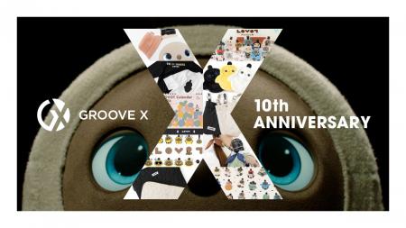 GROOVE X創業10周年、10日間にわたって新商品登場!『 GROOVE X創業10周年、10日間にわたって新商品登場!『
