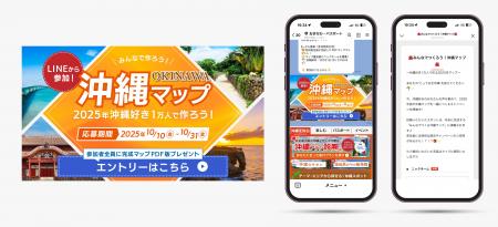 日本最大級の沖縄メディア「沖縄ラボ」が、LINEで「み 日本最大級の沖縄メディア「沖縄ラボ」が、LINEで「み