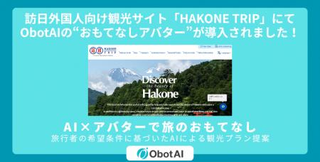 小田急電鉄が提供する、訪日外国人向け観光サイト「HA 小田急電鉄が提供する、訪日外国人向け観光サイト「HA