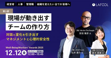 ラフール主催「Well-Being Workers(R)︎ Awards 2025」 ラフール主催「Well-Being Workers(R)︎ Awards 2025」