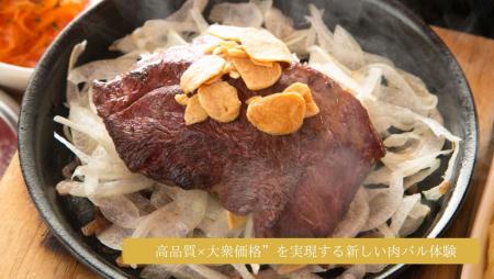 “高品質な肉をもっと気軽に！”大衆ステーキ酒場「BEEF