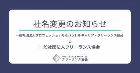 【社名変更のお知らせ】2025年11月より「一般社団法人 【社名変更のお知らせ】2025年11月より「一般社団法人